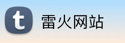 雷火网站 logo